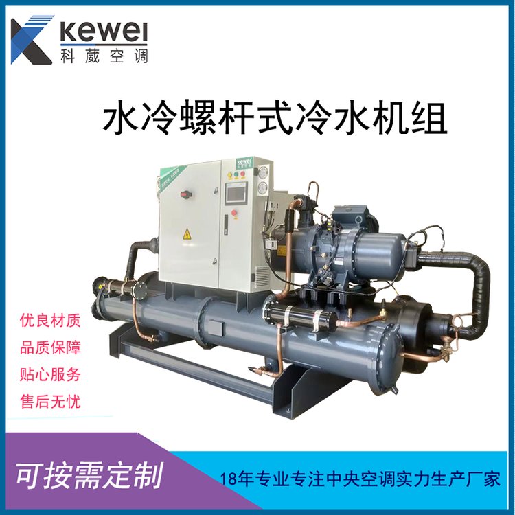 KSC-系列 水冷螺杆式冷水机组