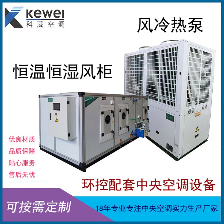 模块式环控冷热水空调设备